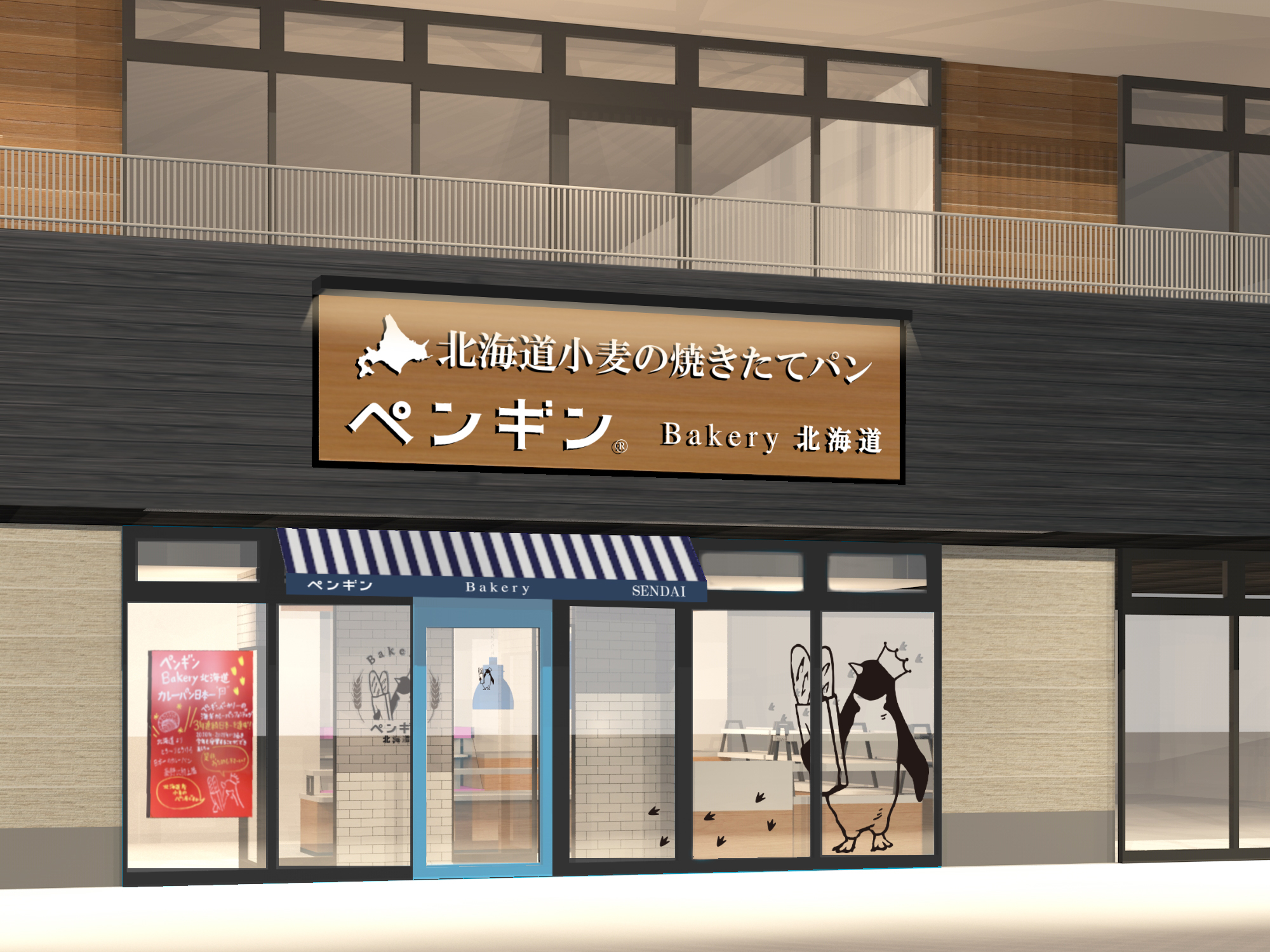 仙台長町店　外観イメージ