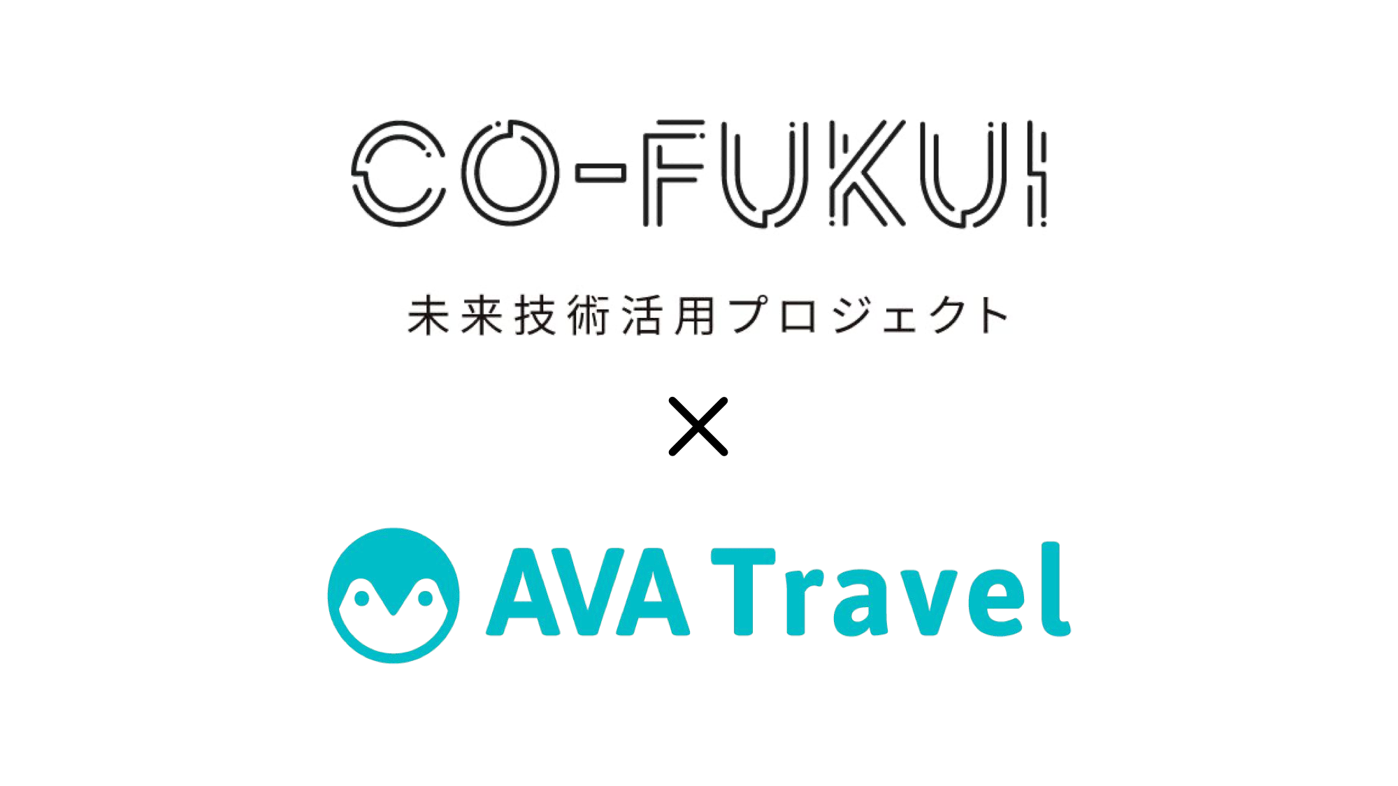 AI×旅行『AVA Travel』が福井県「CO-FUKUI 未来技術活用プロジェクト」に採択