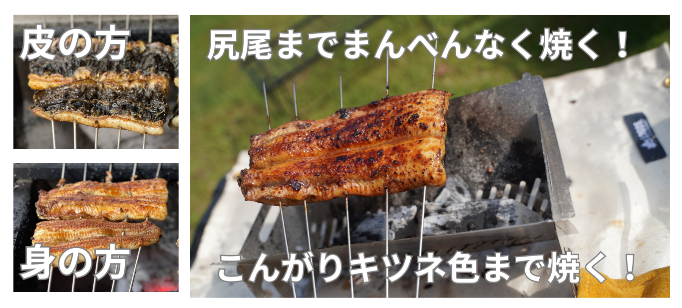 うなぎの焼き方