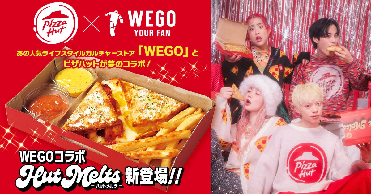 【ピザハット×WEGO】あの人気ライフスタイルカルチャーストアWEGOとピザハットが夢の初コラボ！欲張りなハーフ＆ハーフ WEGOコラボ Hut Meltsが10/6～10/31で新登場！