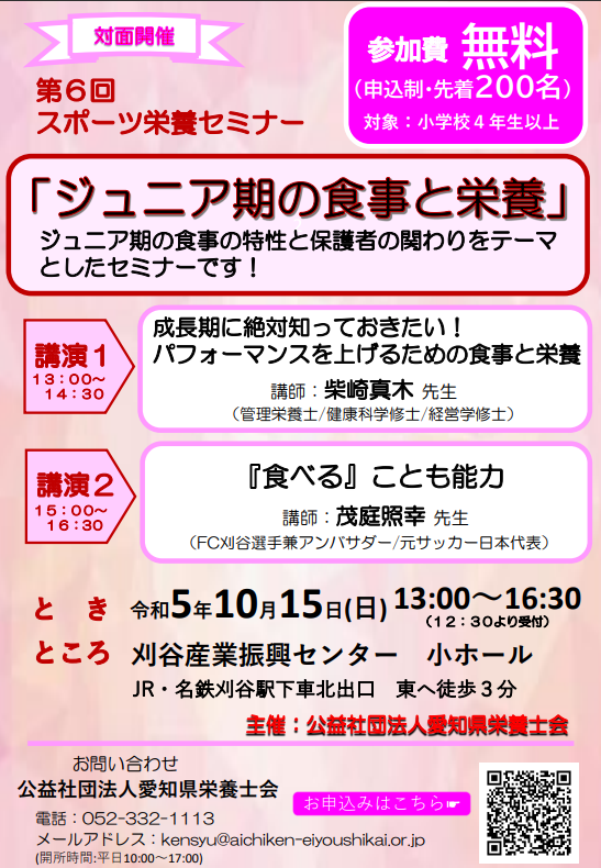 公益社団法人愛知県栄養士会 第6回スポーツ栄養セミナー　茂庭照幸選手講演セミナー出演決定