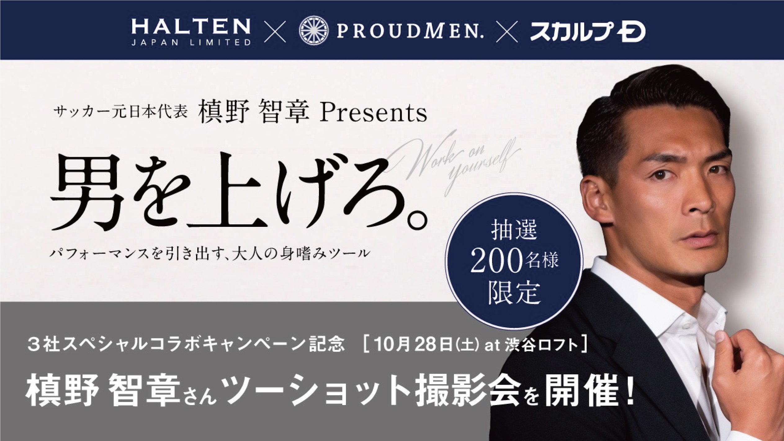 髪と香りで男の身嗜みをアップデートする【HALTEN ✕ スカルプＤ✕ PROUDMEN. 】スペシャルコラボセットを限定発売！