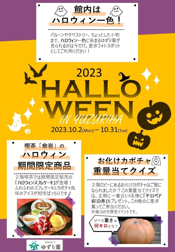 ハロウィンイベント