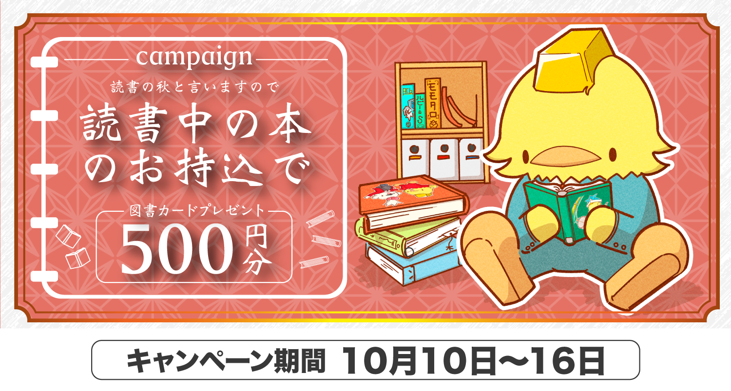 【ゴールドプラザ】読書の秋！ご成約時に本をご提示されたお客様に500円分の図書カードプレゼントキャンペーン！！