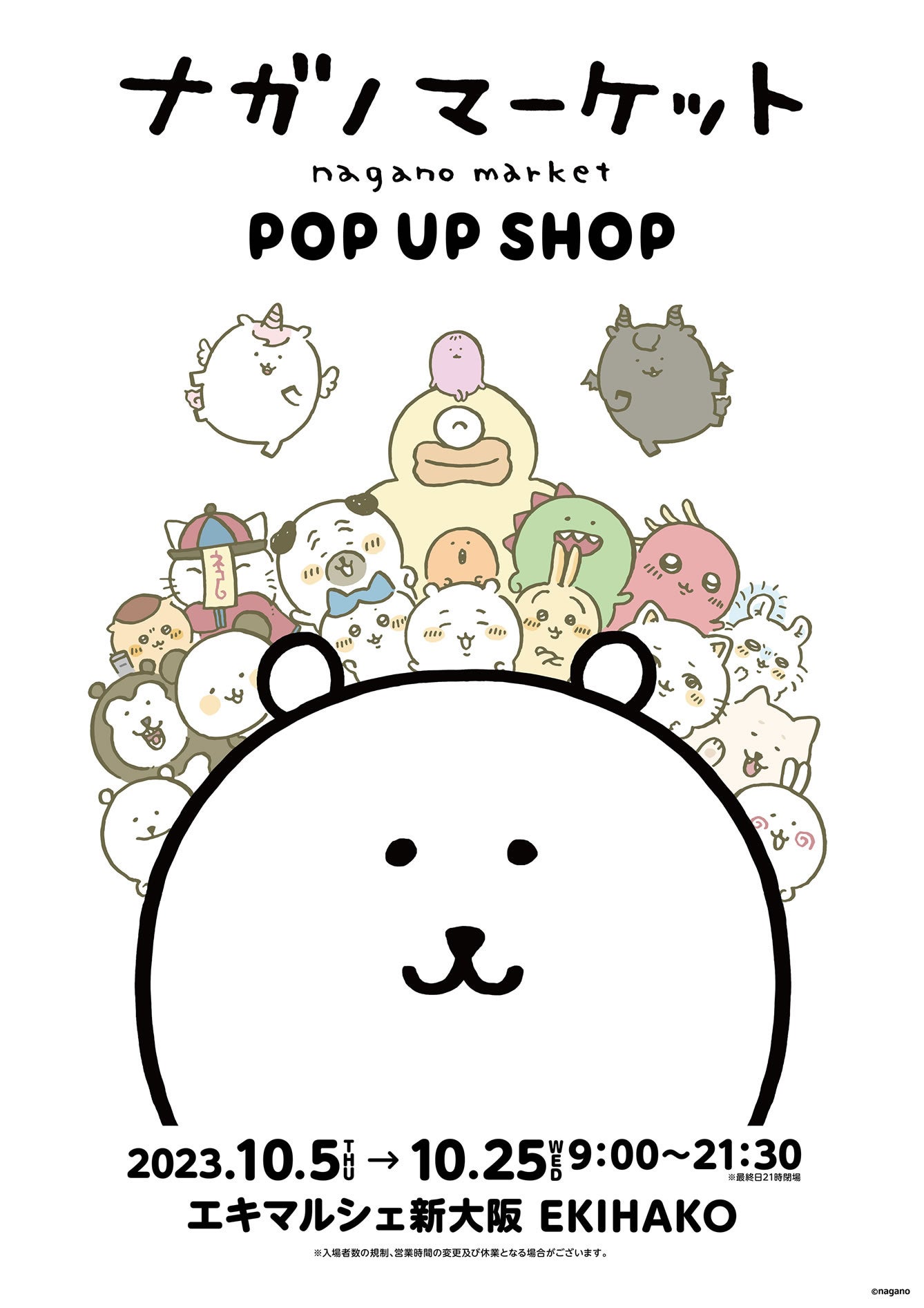 『ナガノマーケット POP UP SHOP』がエキマルシェ新大阪「EKIHAKO」に期間限定OPEN！