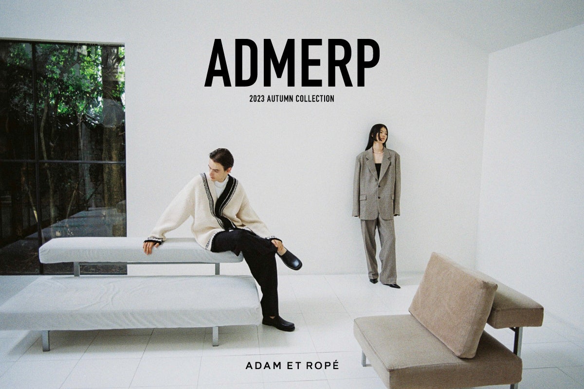 ADAM ET ROPE’が魅せるユニセックスクローゼット「ADMERP(エーディーエムイーアールピー）」の2023AW コレクションがお披露目。