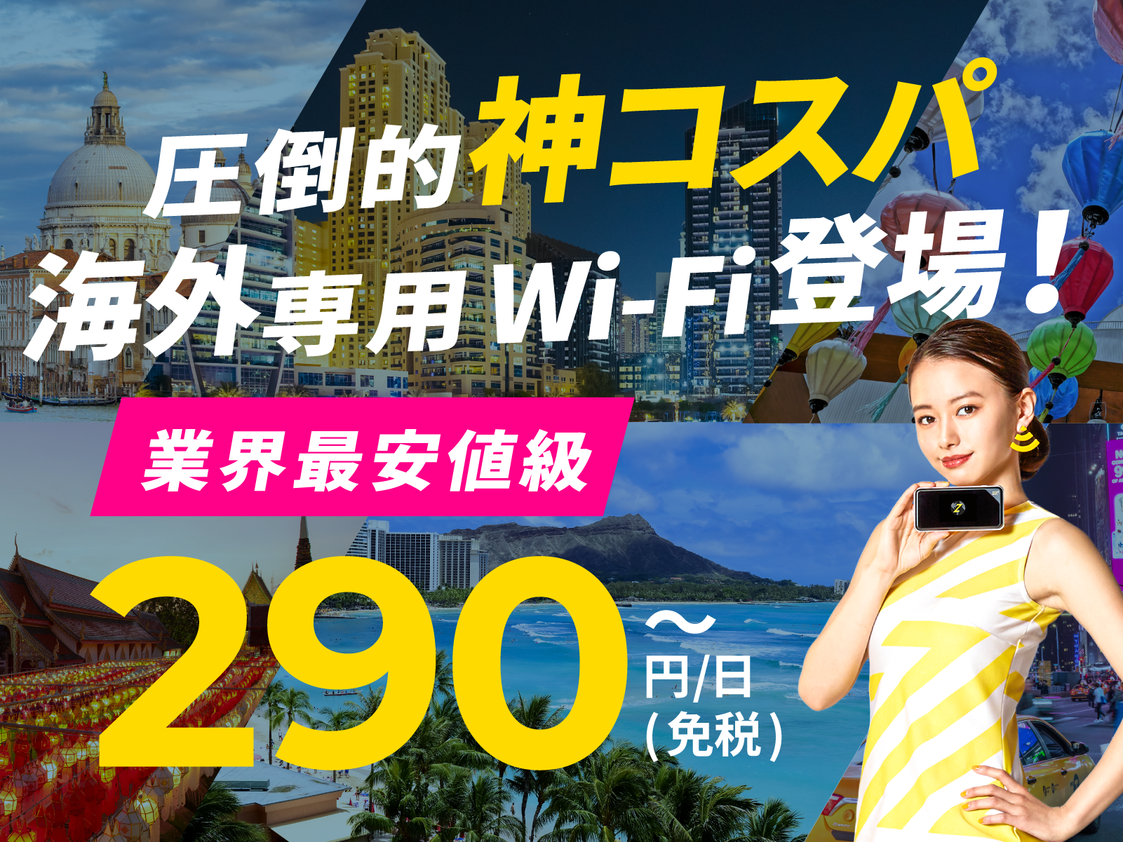 『ZEUS WiFi』より海外専用サービスが登場！業界最安値級の290円/日～使える「ZEUS WiFi for GLOBAL」を提供開始