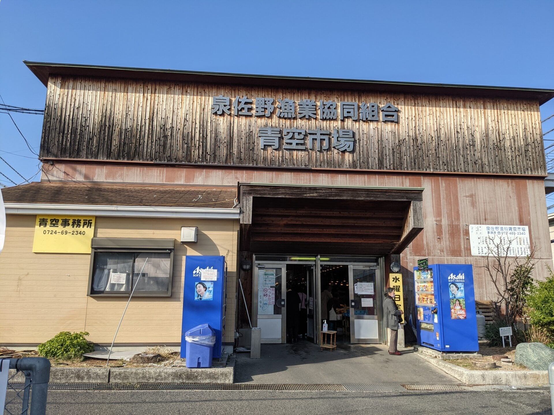 泉佐野漁協青空市場