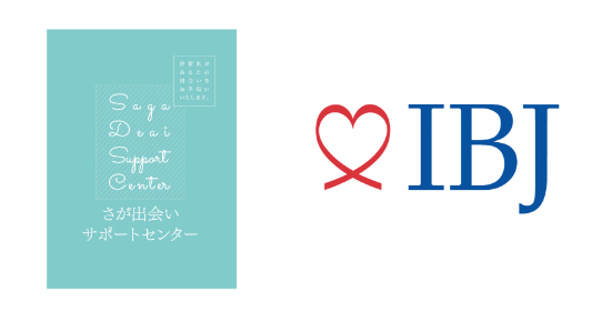 【婚活のIBJ】佐賀県で３度目となる婚活支援者向けの研修を開催。