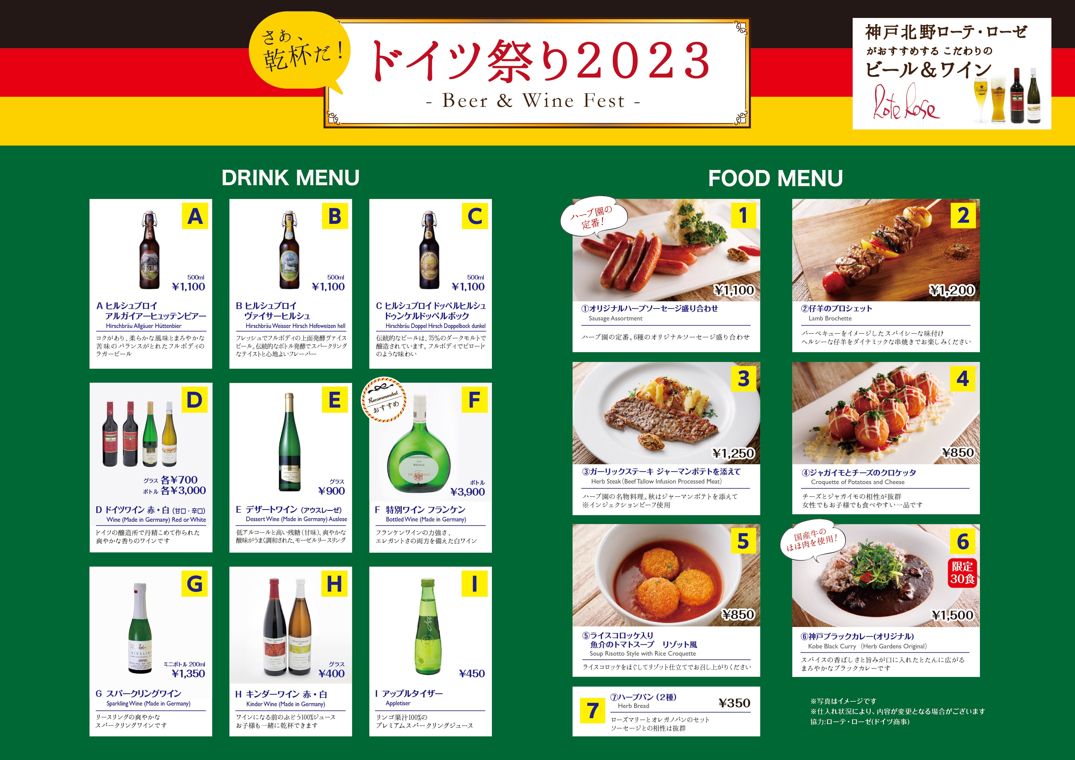 ドイツ祭り2023 -Beer & Wine Fest-メニュー