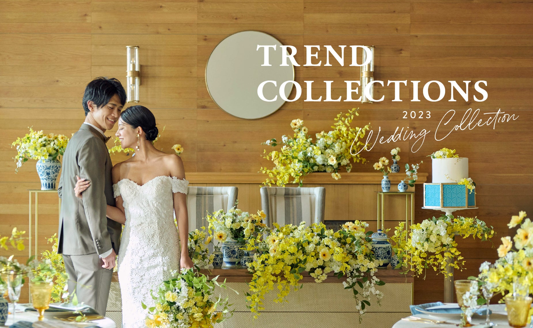 アニヴェルセルから新作『TREND COLLECTIONS』発表！