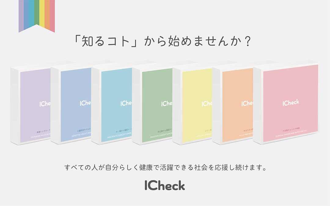 『国際カミングアウト・デー』の理念に賛同し、“知るコト”が大切という願いを込めた検査キットコレクションを販売！