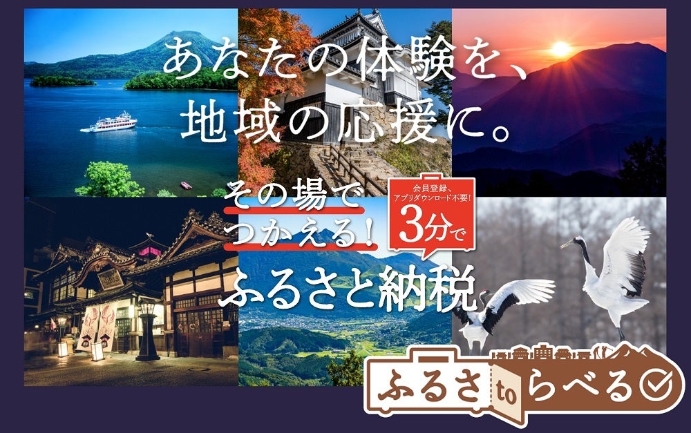 地域経済・国内観光業界の活性化に向けた日本旅館協会との取り組み開始について