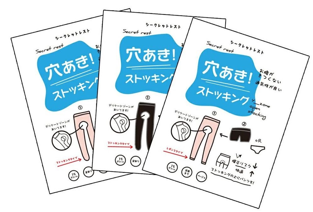 大人女子のお悩みを解決！？ムレやズレの悩みを解消し、どんな下着にもキレイにフィット。 ＜Secret rest 穴あきストッキング＞が新発売