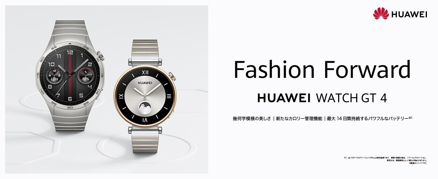 スマートウォッチのデザインを革新する『HUAWEI WATCH GT 4』6つのモデルを10月24日（火）より発売