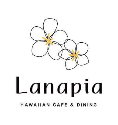 サーフカルチャーを感じるゆったりとした空間で本場ハワイの美味しさが楽しめるHAWAIIAN CAFE & DINING『Lanapia（ラナピア）』