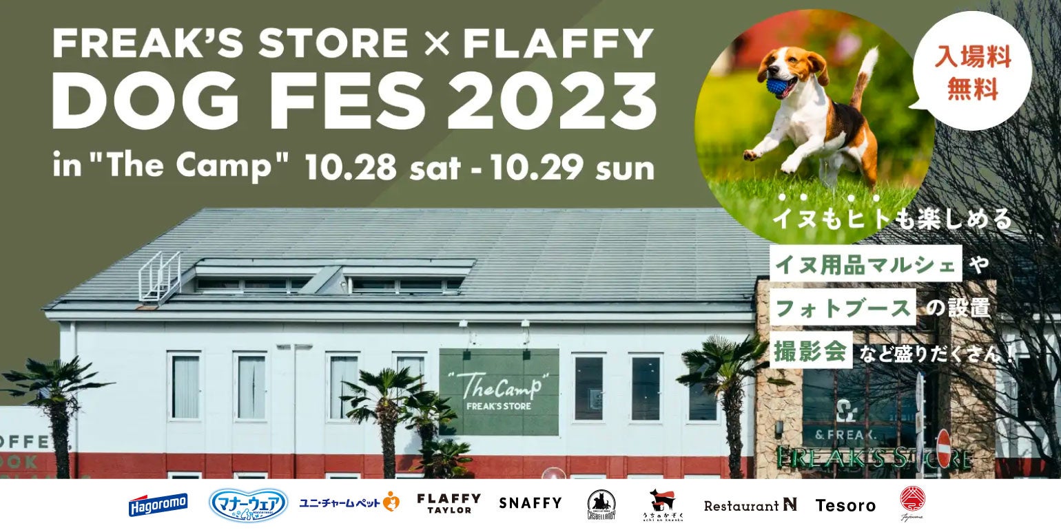 イヌと一緒に楽しめる！FLAFFY×FREAK’S STOREのコラボイベントが”The Camp”FREAK’S STOREにて開催！