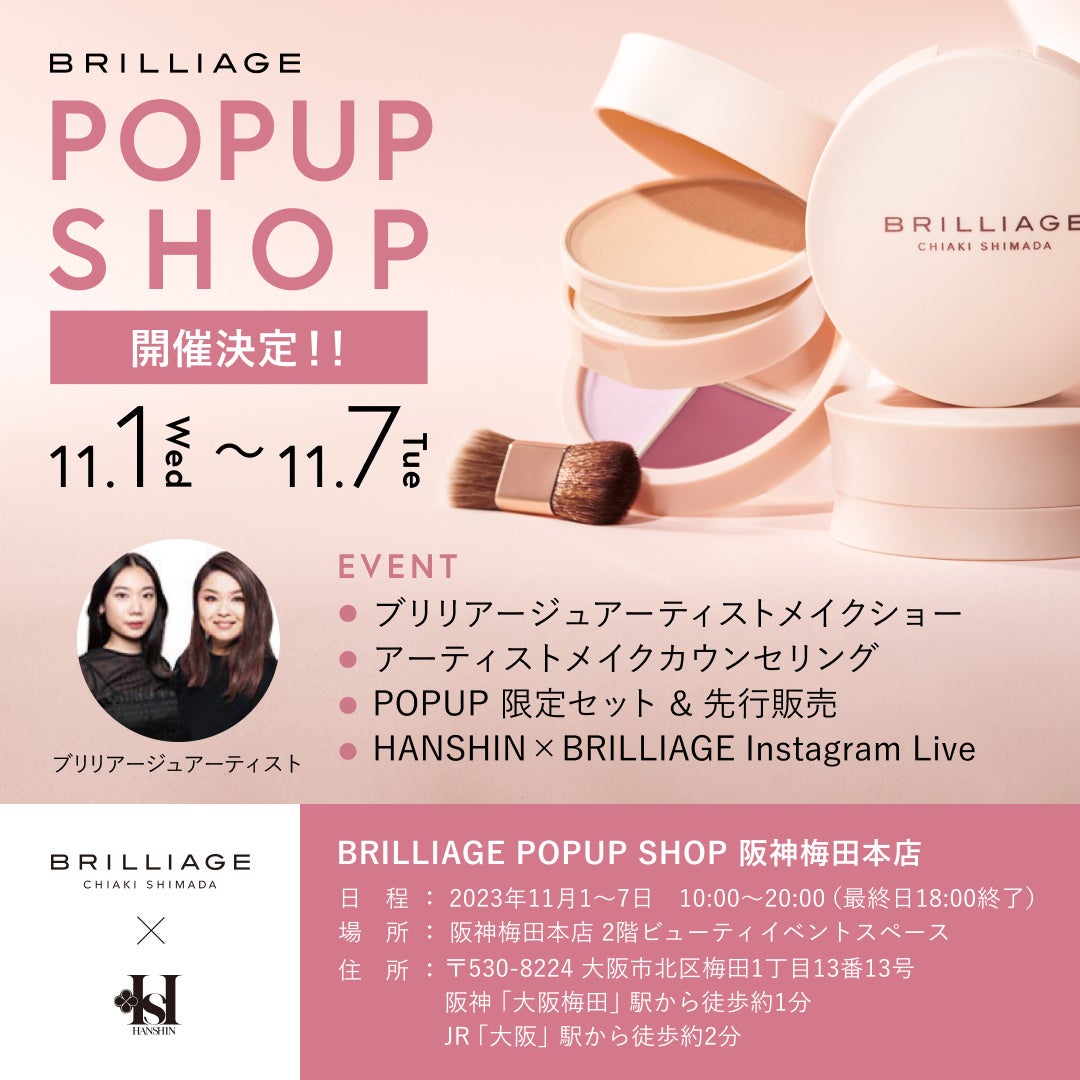 ブリリアージュのポップアップショップが11月1日（水）〜7日（火）阪神梅田本店にてPOPUP SHOP & EVENT開催決定！