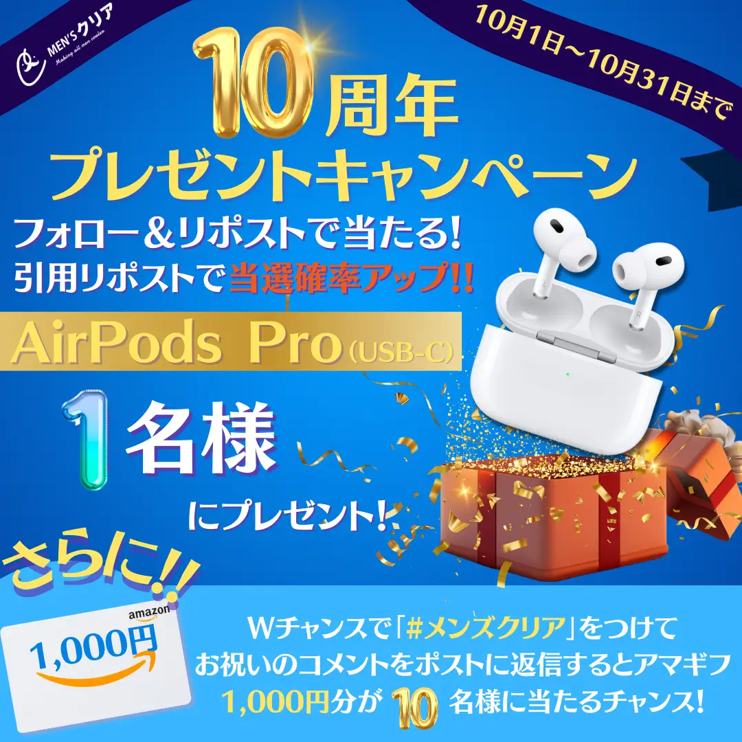 10周年プレゼントキャンペーン