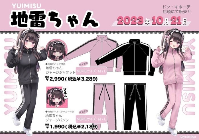 地雷系インフルエンサー「ゆいみす」地雷ちゃんジャージが全国のドン・キホーテに登場！2023年10月21日(土)午前9時より順次発売開始！ 