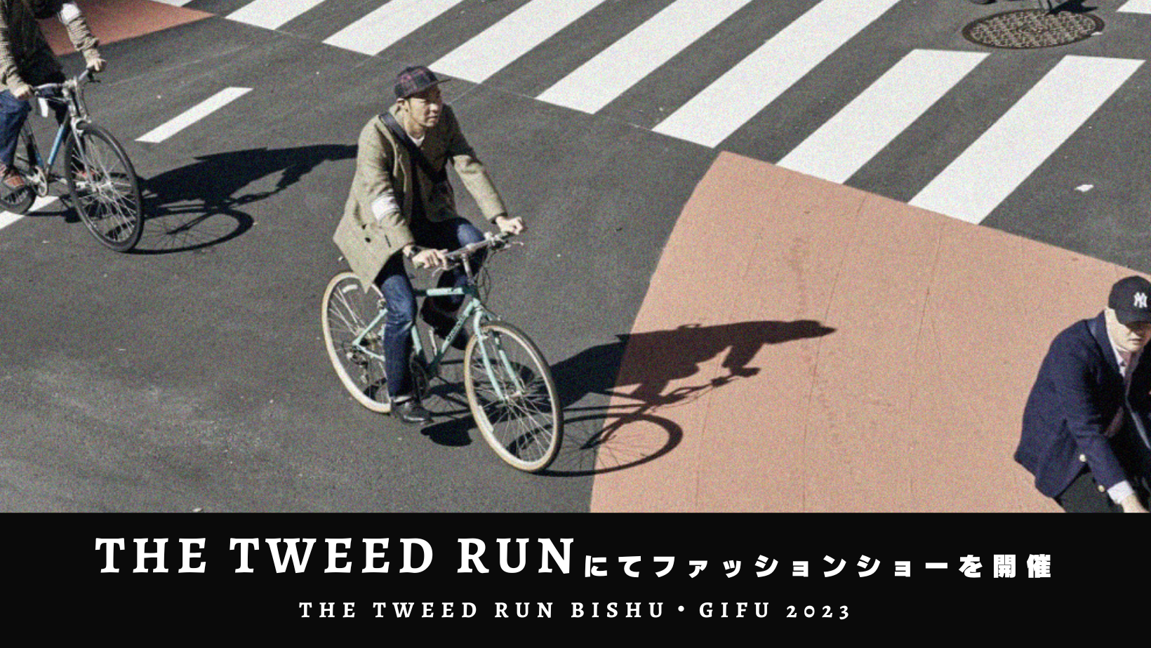 ロンドン生まれの『The TWEED RUN』にてファッションショーを開催！