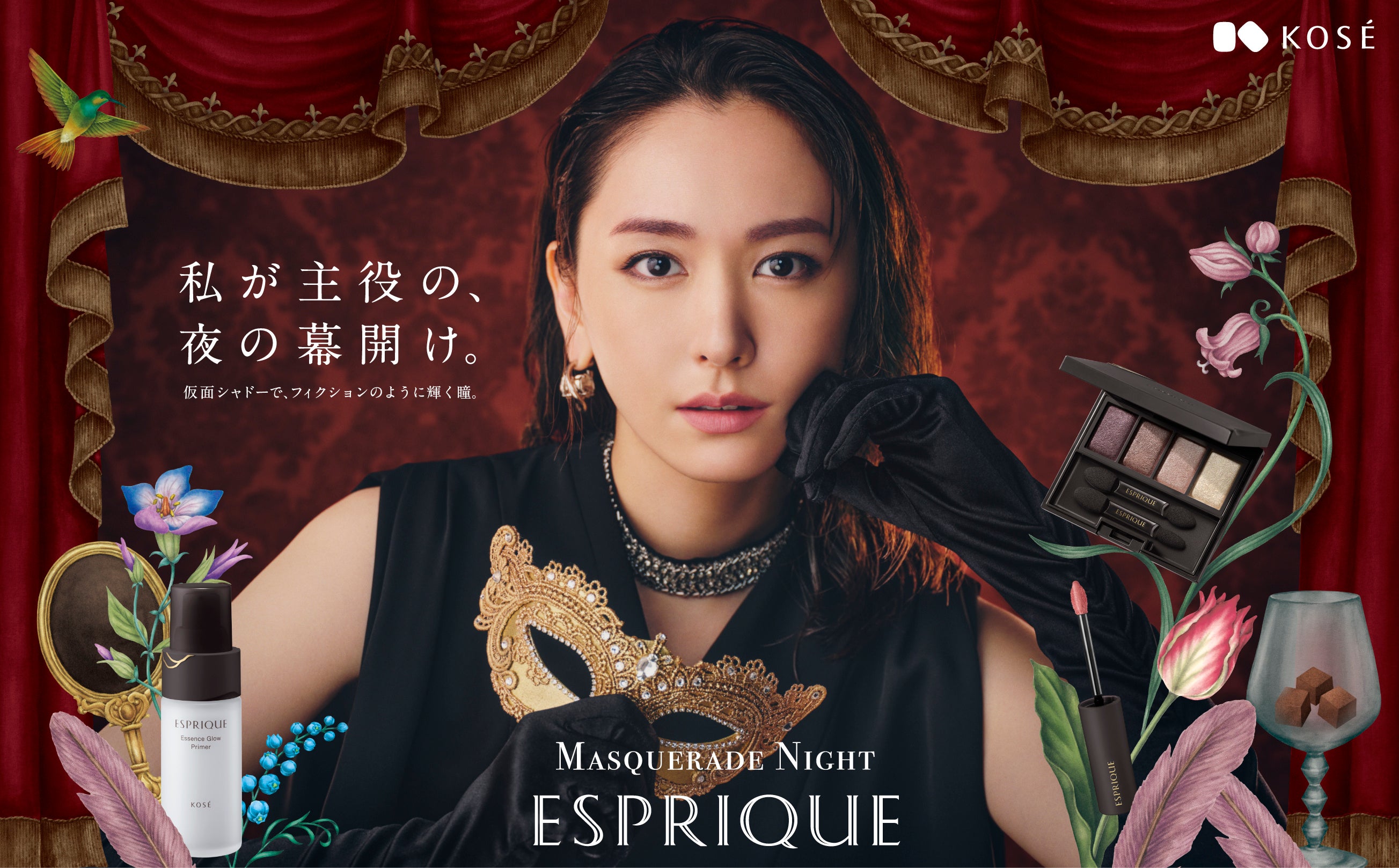 “Effortless Masquerade Night”がテーマの限定商品　ユーザー投票で決定した新垣結衣さん新ビジュアルは必見！