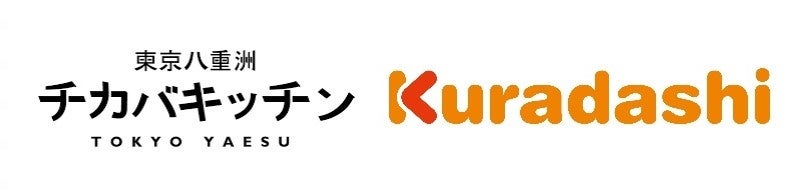 クラダシと「チカバキッチン東京八重洲」がコラボしもったいない食材を活用したメニューを10月27日より期間限定で提供