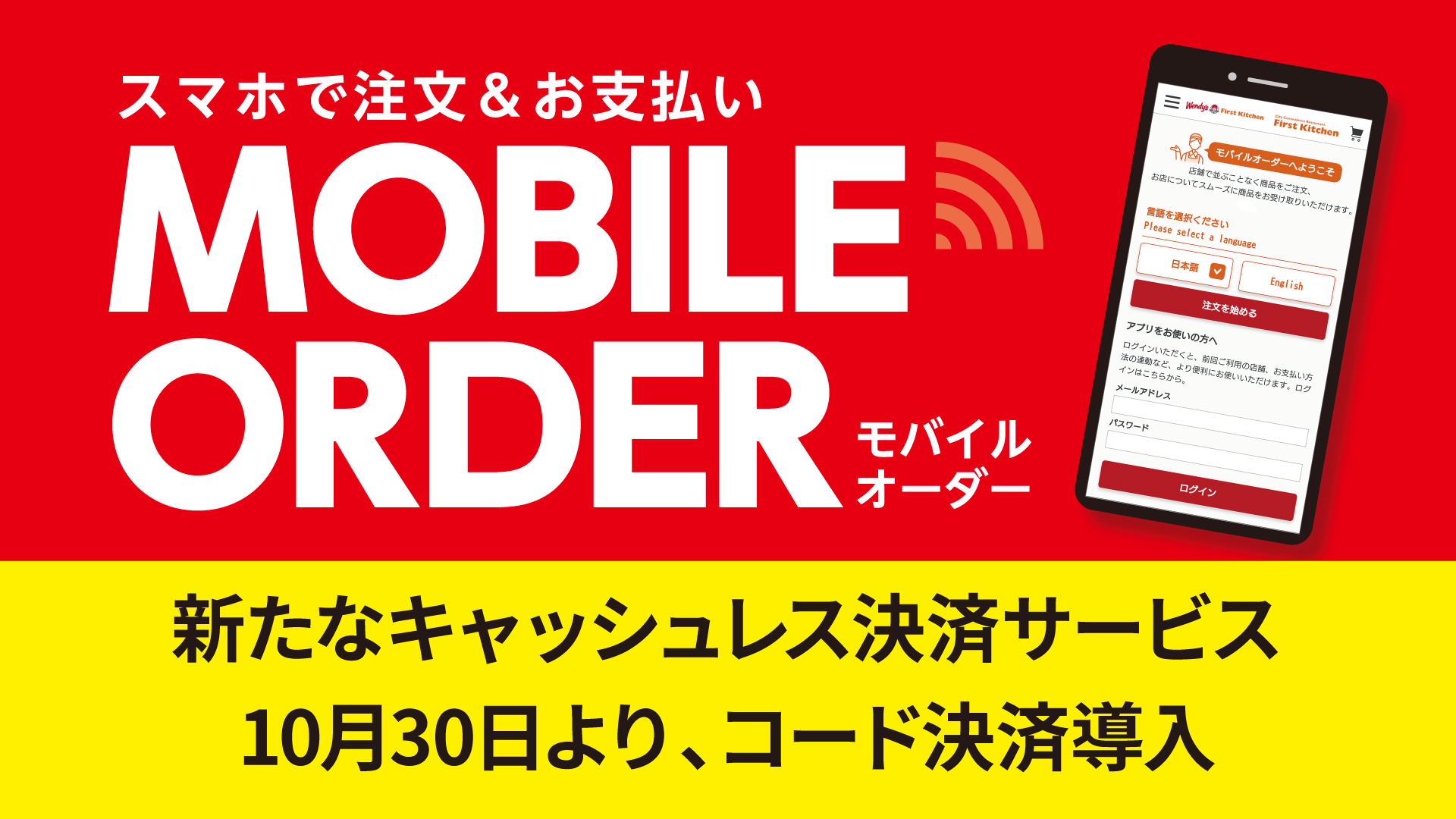 モバイルオーダー支払い方法に「PayPay」 「au PAY」 「ｄ払い」 「楽天ペイ」 の取り扱いを追加！10月30日（月）より対象店舗にて