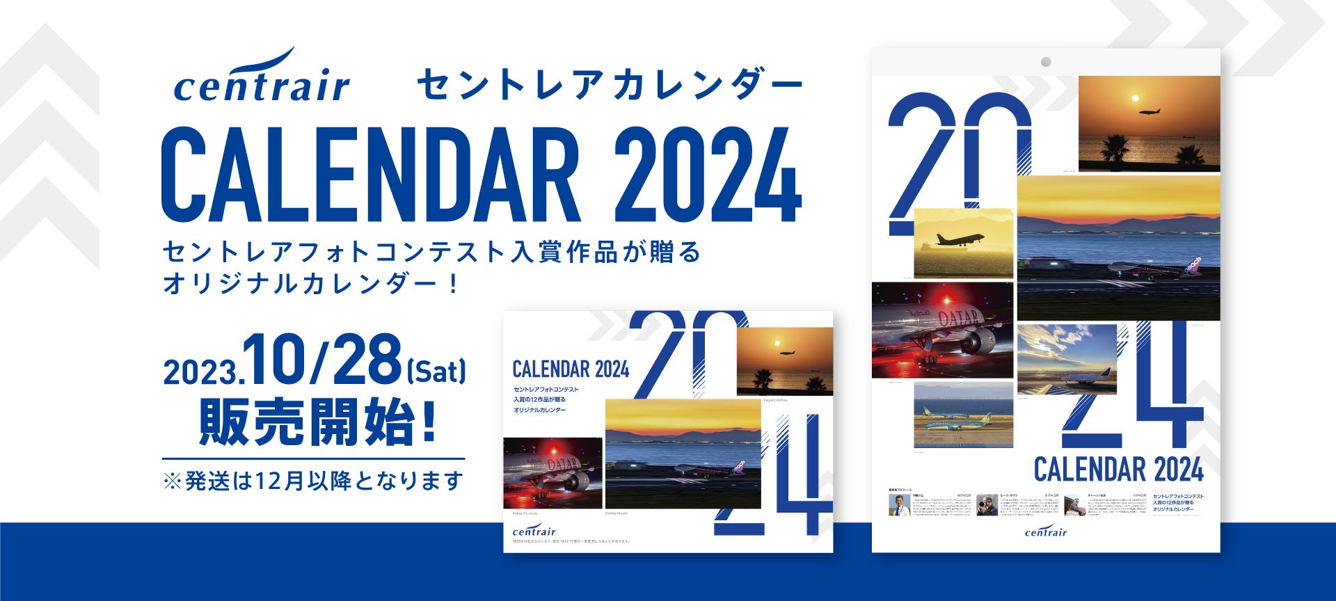 空や飛行機の魅力が満載「セントレアオリジナルカレンダー2024」を【10月28日（土）】に発売！