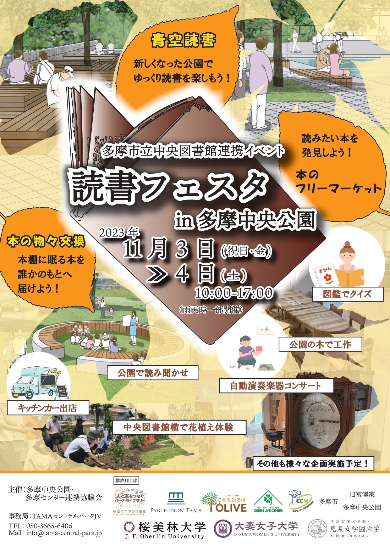 読書の秋到来！「読書フェスタin多摩中央公園」を11月3日、4日の2日間開催します！