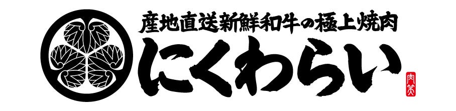 2023年12月2日（土）、プロ焼肉選手ニッチローが静岡の焼肉店で一日店長　IN焼肉にくわらい