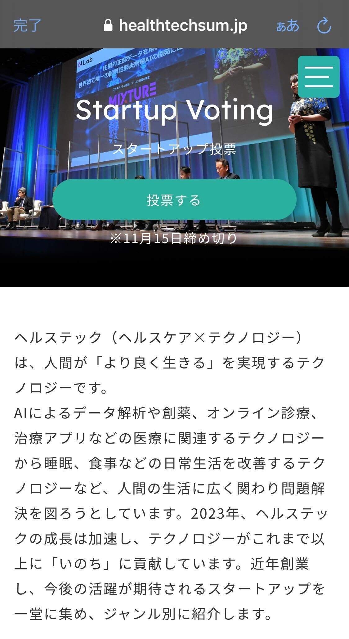 日本経済新聞「ヘルスケアスタートアップ特集」掲載のご案内ならびに読者投票のご依頼