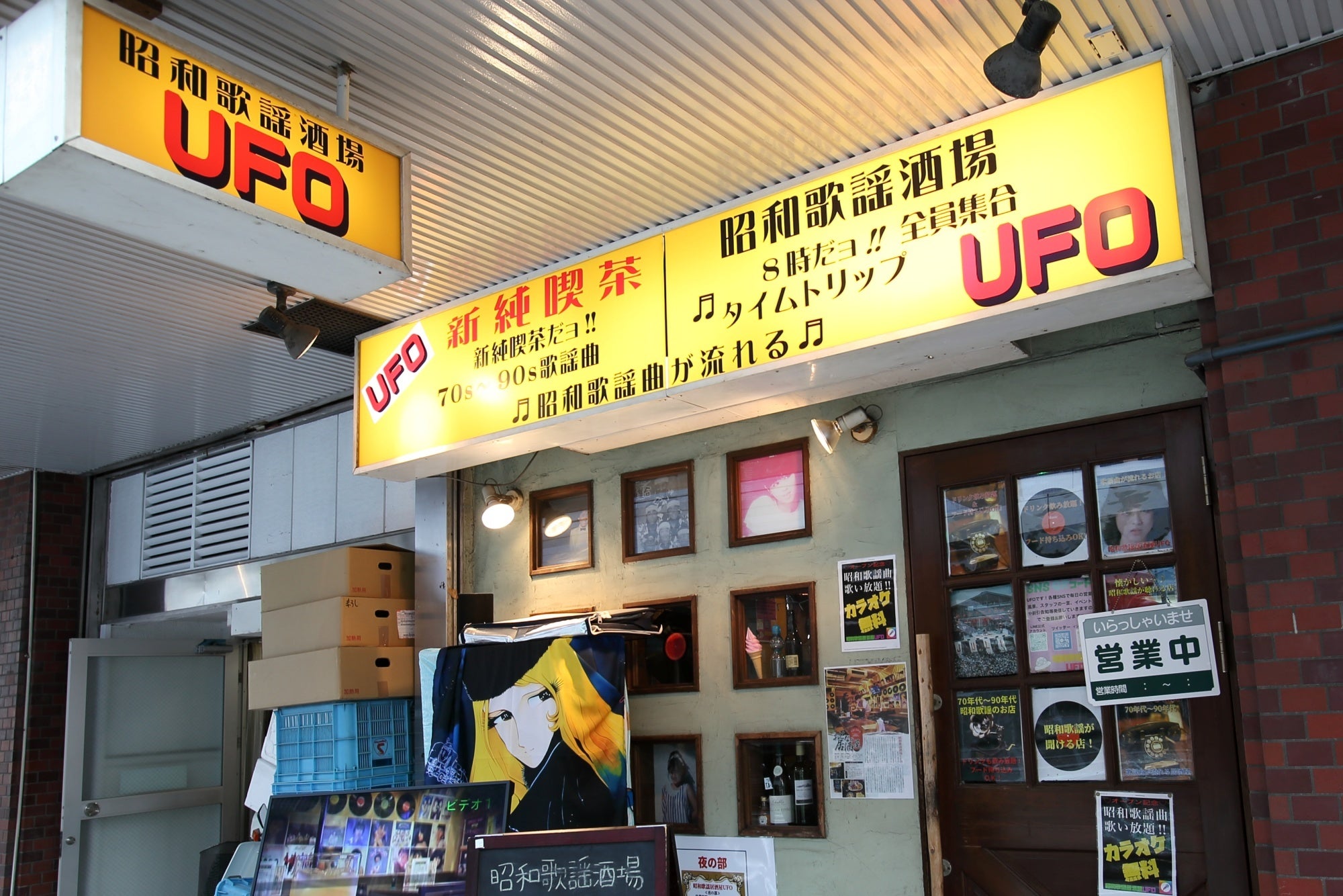 昭和歌謡をテーマにしたコンセプト飲食店「昭和歌謡酒場 UFO」が11月11日より高齢者の〝脳活〟をサポートするため〝昼カラ〟の提供を開始!