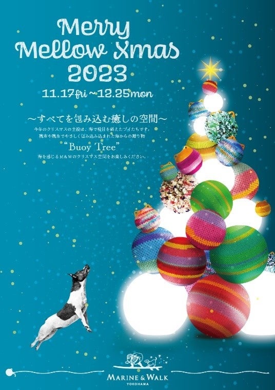 MARINE&WALK YOKOHAMA“すべてを包み込む癒しの空間“をコンセプトにサスティナブルなクリスマスを開催！2023年11月17日（金）～12月25日（月）