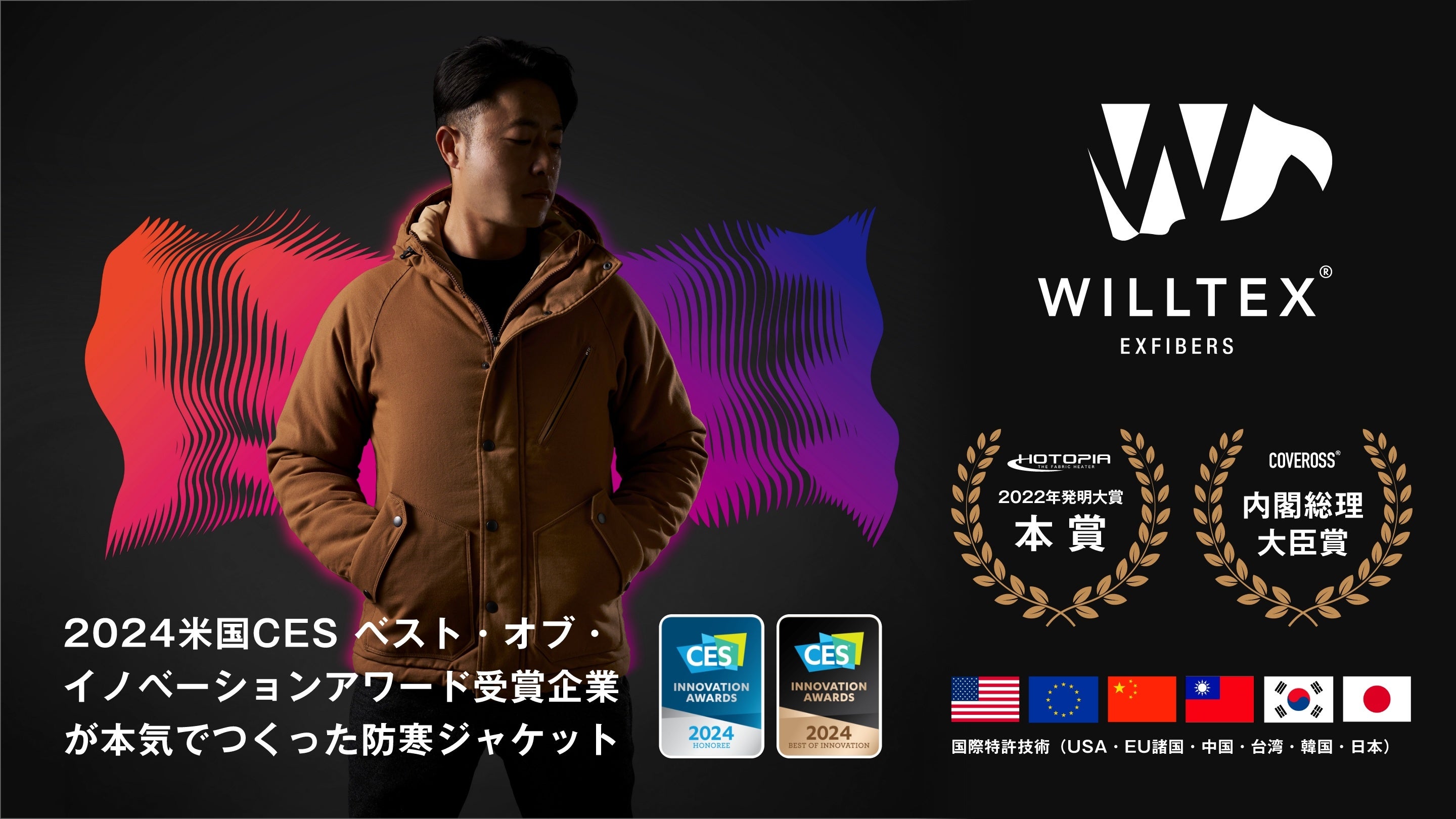 日本と米国が認めた技術で起こす防寒革命。1秒発熱「WILLTEX®」【TIMELINEにて販売中！】