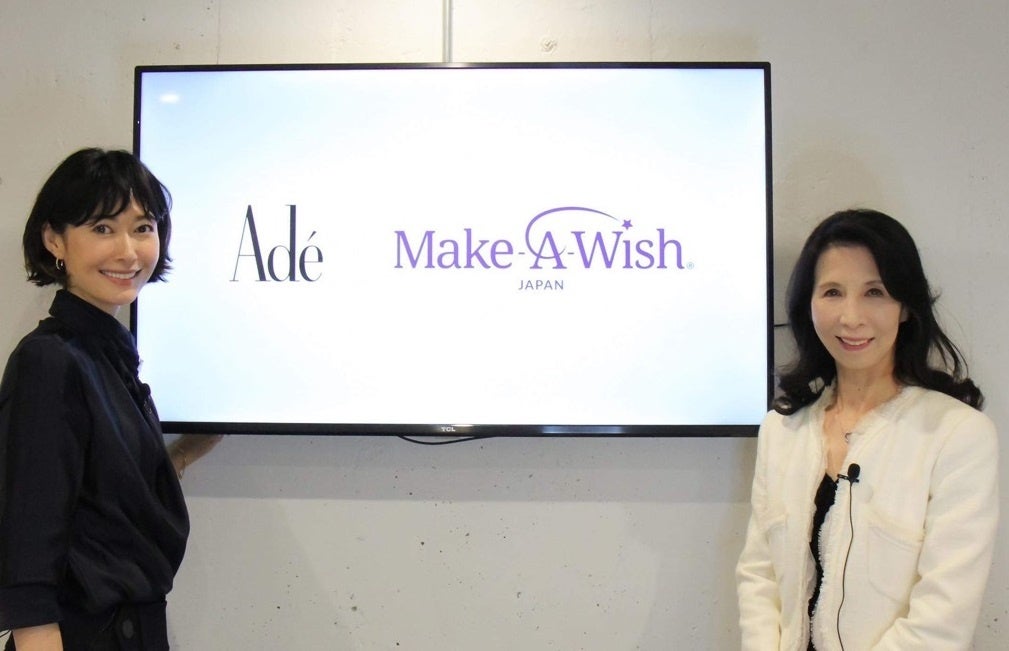 田丸麻紀がプロデューサーを務めるライフスタイルブランド「Adé」が 、公益財団法人メイク・ア・ウィッシュを通じて、子どもたちへの支援をおこないます。