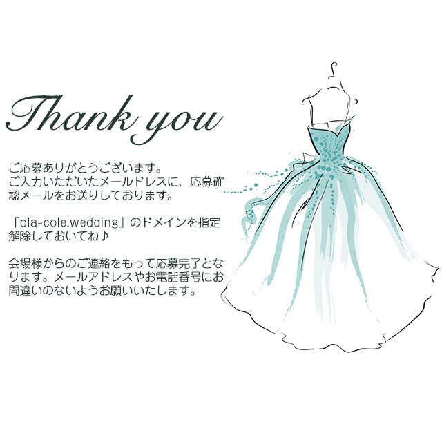 ご応募ありがとうございました