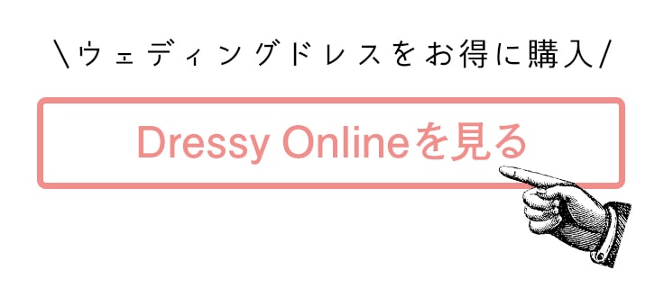 永遠の憧れ シンデレラ がコンセプトの結婚式 アイテムをご紹介します Dressy ドレシー Byプラコレウェディング