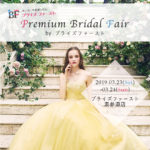 プレミアムブライダルフェア by Brides First♡人気のドレスを試着して花嫁気分を味わいましょ♪