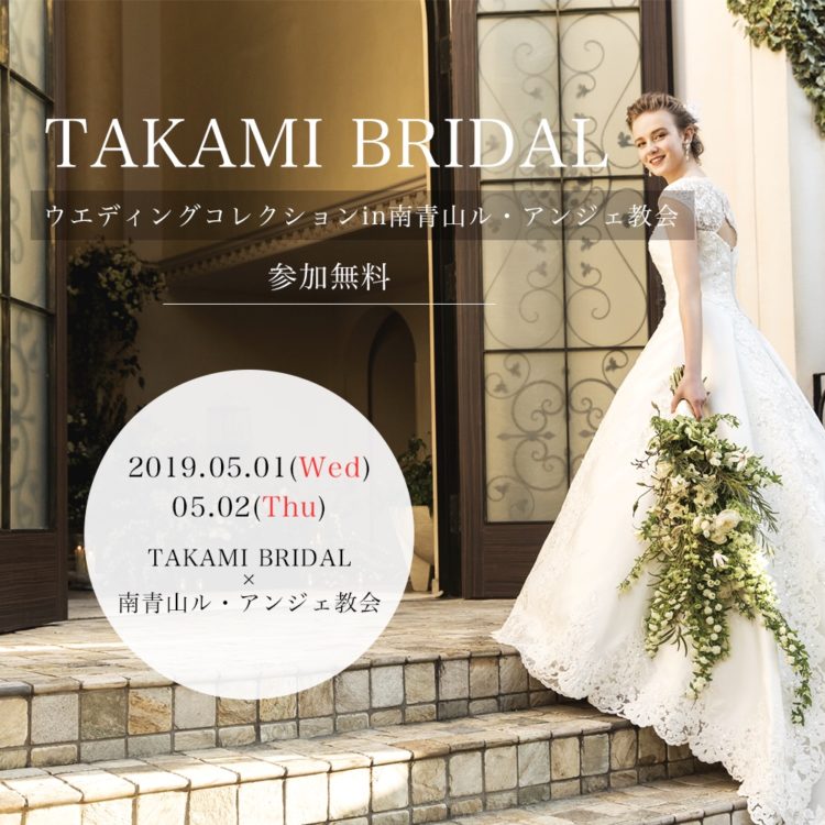 結婚式迷子の方20組様限定 試食 ドレス 会場見学の全てが体験できる 大注目のブライダルフェアが東京で開催決定 Dressy ドレシー ウェディングドレスの魔法に Byプラコレ