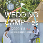 1/5(日)大阪で開催⚐ 【WEDDING CAMP Fes】に参加して、今までにない！自然の中での上質ウェディングを叶えましょ♩*