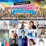 今週末は彼と「TikTok OTODAMA 24時間LIVE」を見ませんか？ 藤井フミヤ、平井 大、HY、クレイユーキーズ with yui(FLOWER FLOWER)など約100組出演*