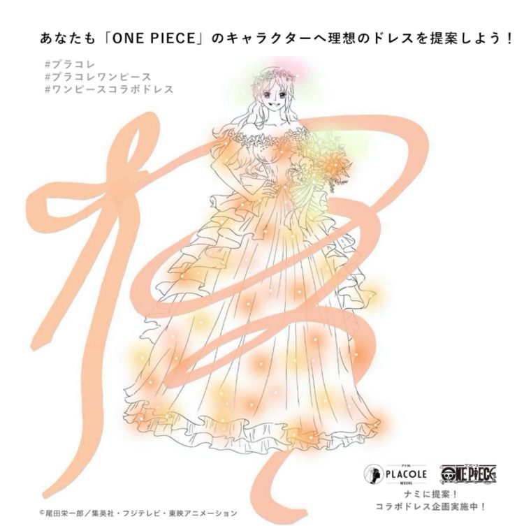 ドレスぬりえコンテスト第1弾 Placoleから One Piece のナミにドレスを提案 みなさんもドレスを提案しませんか Dressy ドレシー ウェディングドレスの魔法に Byプラコレ