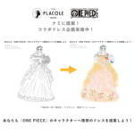 【ドレスぬりえコンテスト第1弾！】PLACOLEから「ONE PIECE」のナミにドレスを提案♡みなさんもドレスを提案しませんか？