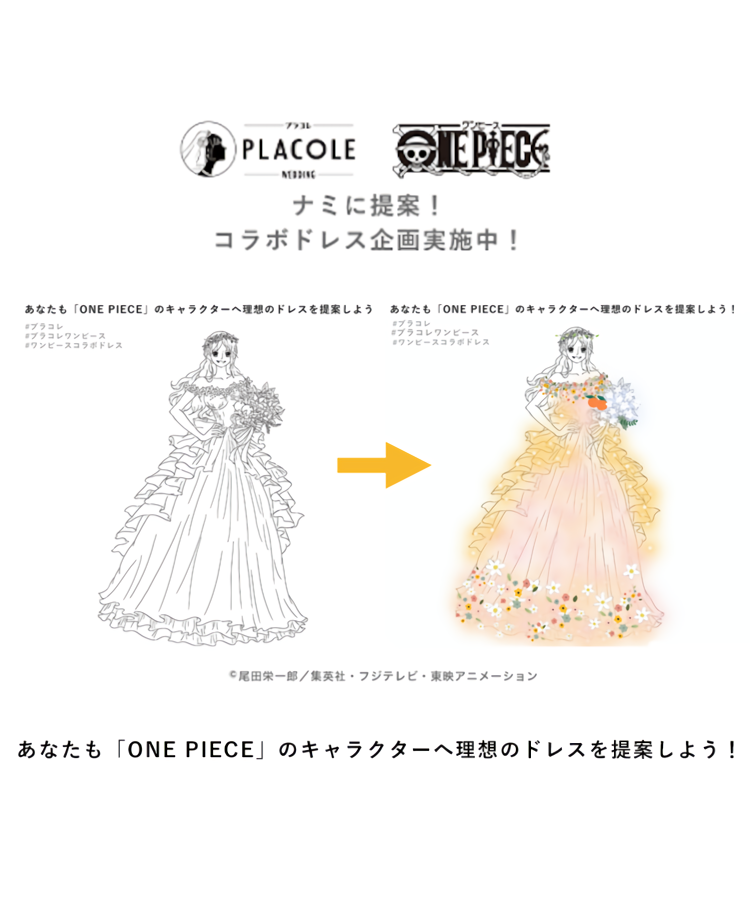 ドレスぬりえコンテスト第1弾 Placoleから One Piece のナミにドレスを提案 みなさんもドレスを提案しませんか Dressy ドレシー Byプラコレウェディング