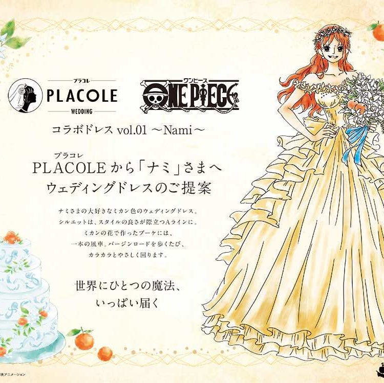 大人気アニメ One Piece ワンピース とのコラボドレス企画スタート Dressy ドレシー ウェディングドレスの魔法に Byプラコレ