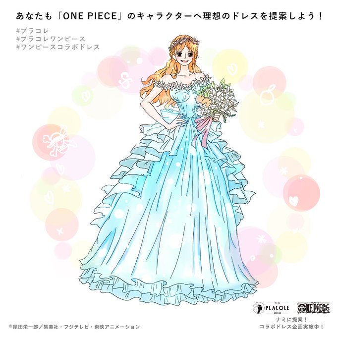第1弾 ドレスぬりえコンテスト受賞者発表 皆さまから One Piece のナミにドレスを提案 受賞者のデザインをご紹介 Dressy ドレシー ウェディングドレスの魔法に Byプラコレ