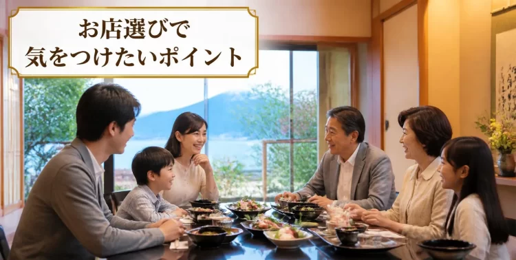 鹿児島県で顔合わせ食事会のお店を選ぶポイント