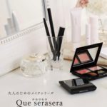 オトナの女性向け” 新発想のメイクブランド「Que seraseraケセラセラ」が11月2日（月）新発売♡