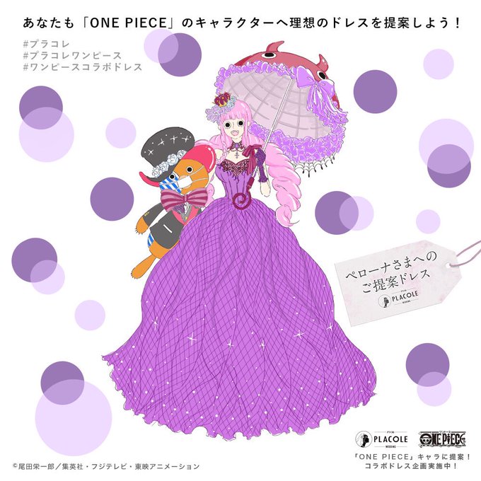 第3弾 ドレスぬりえコンテスト受賞者発表 皆さまから One Piece のペローナにドレスを提案 受賞者のデザインをご紹介 Dressy ドレシー ウェディングドレスの魔法に Byプラコレ